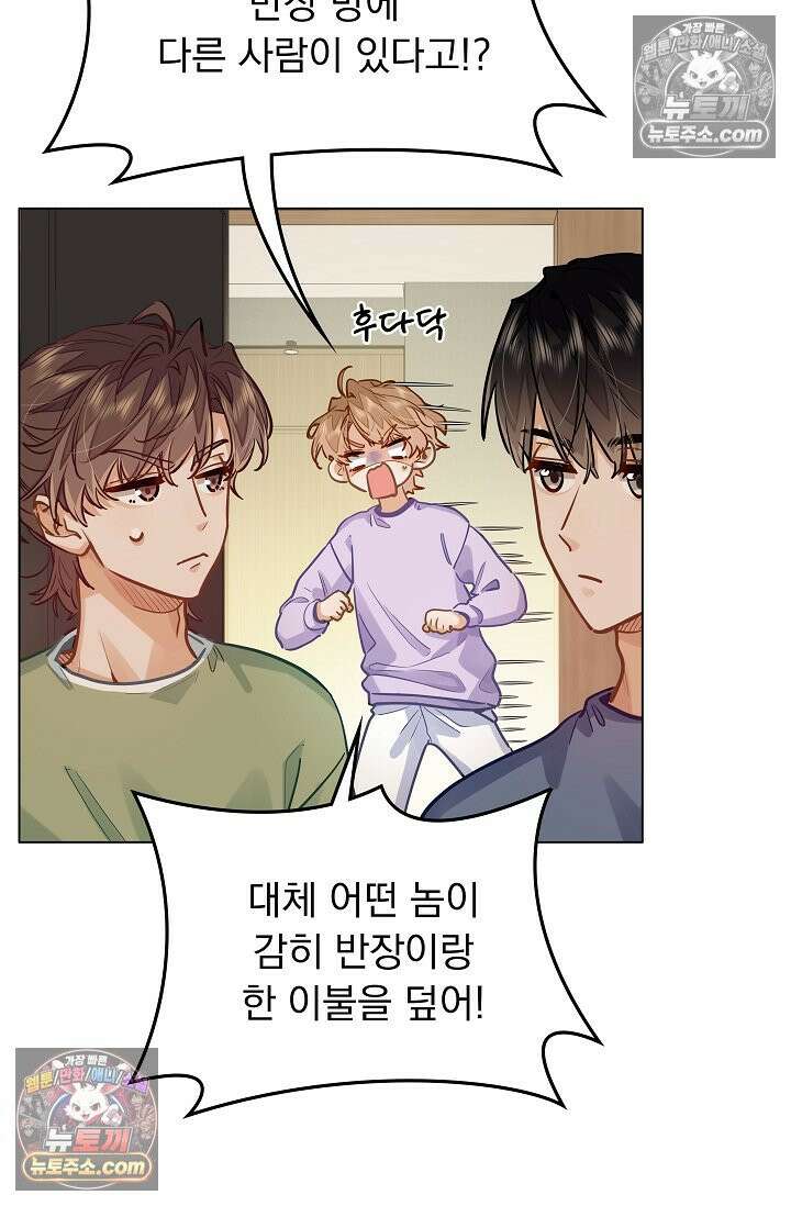 너의 페로몬이 좋아 44화 6