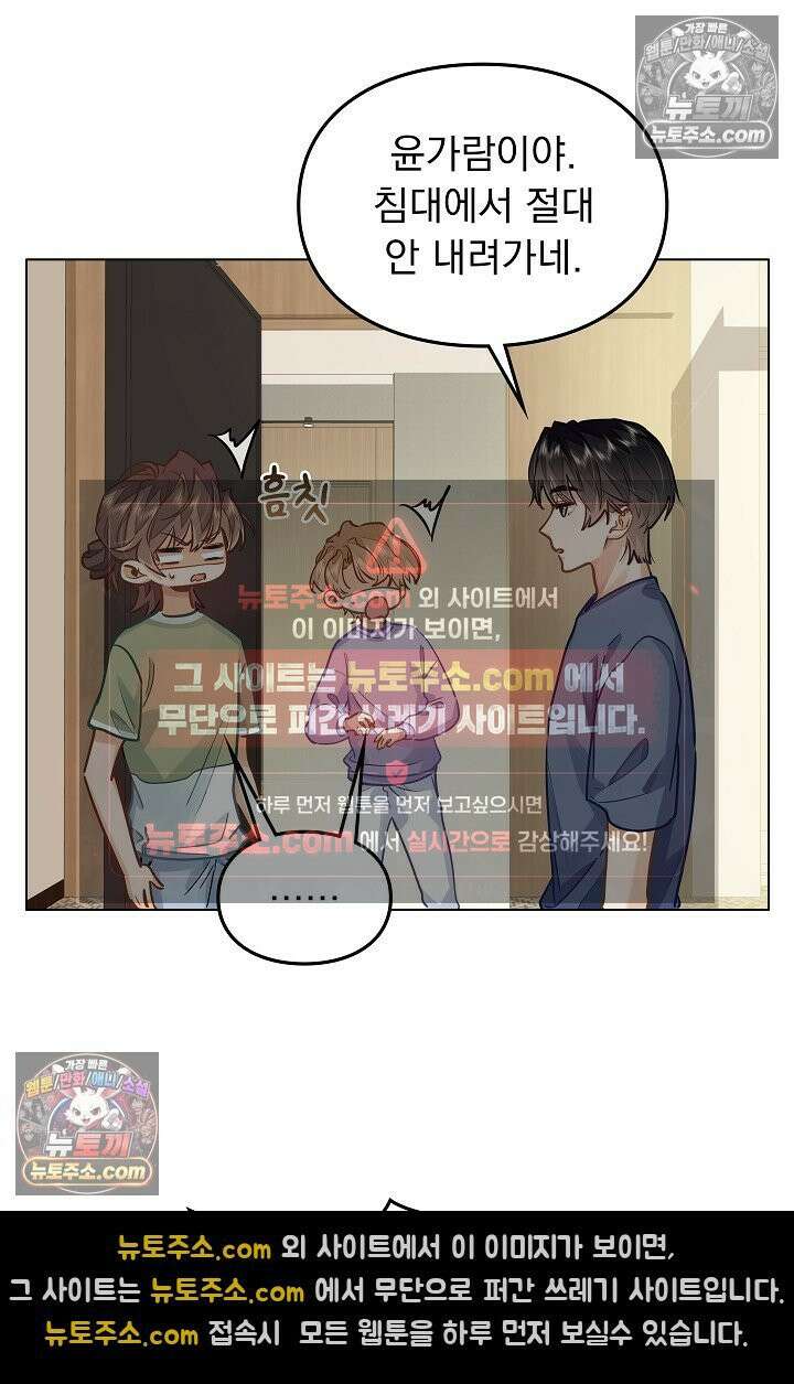 너의 페로몬이 좋아 44화 7