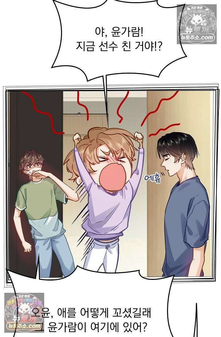 너의 페로몬이 좋아 44화 8