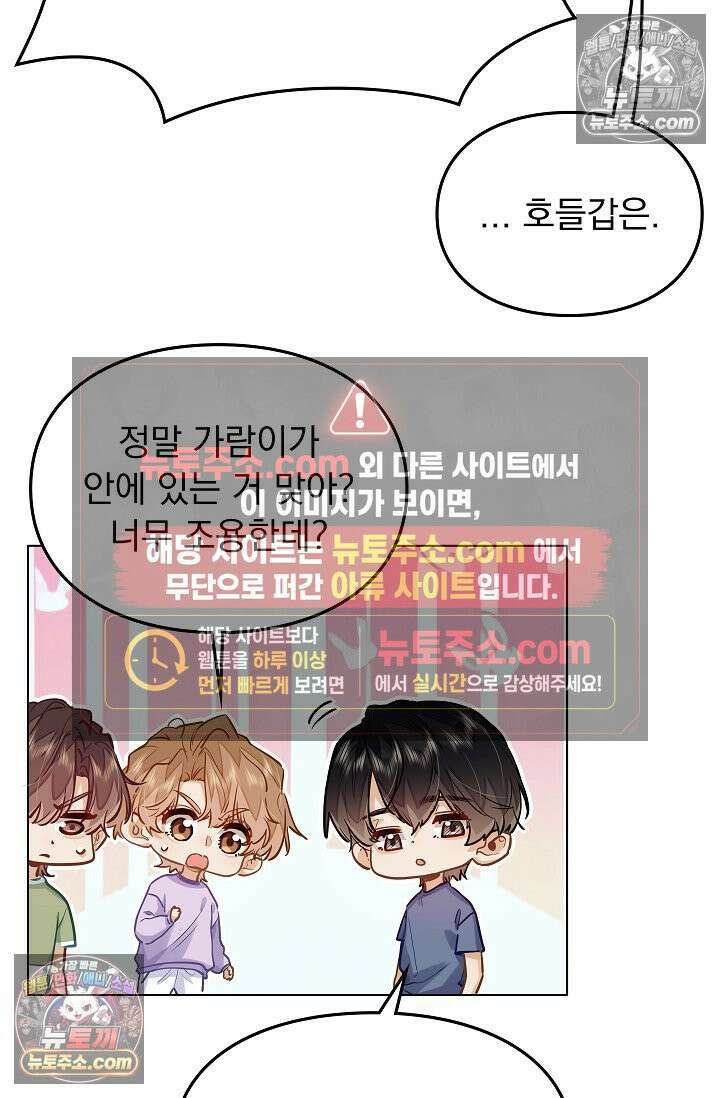 너의 페로몬이 좋아 44화 9