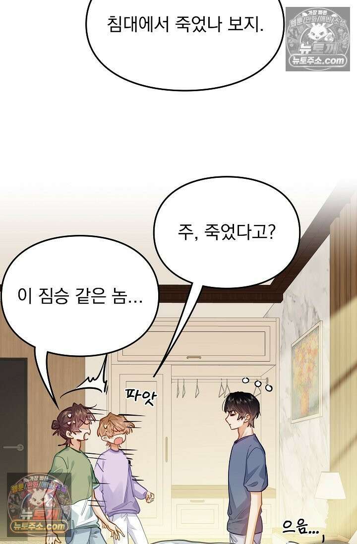 너의 페로몬이 좋아 44화 10