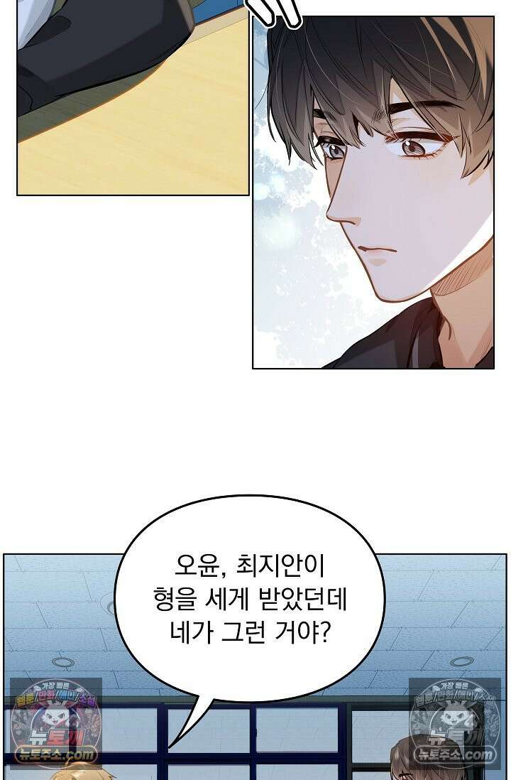 너의 페로몬이 좋아 54화 4