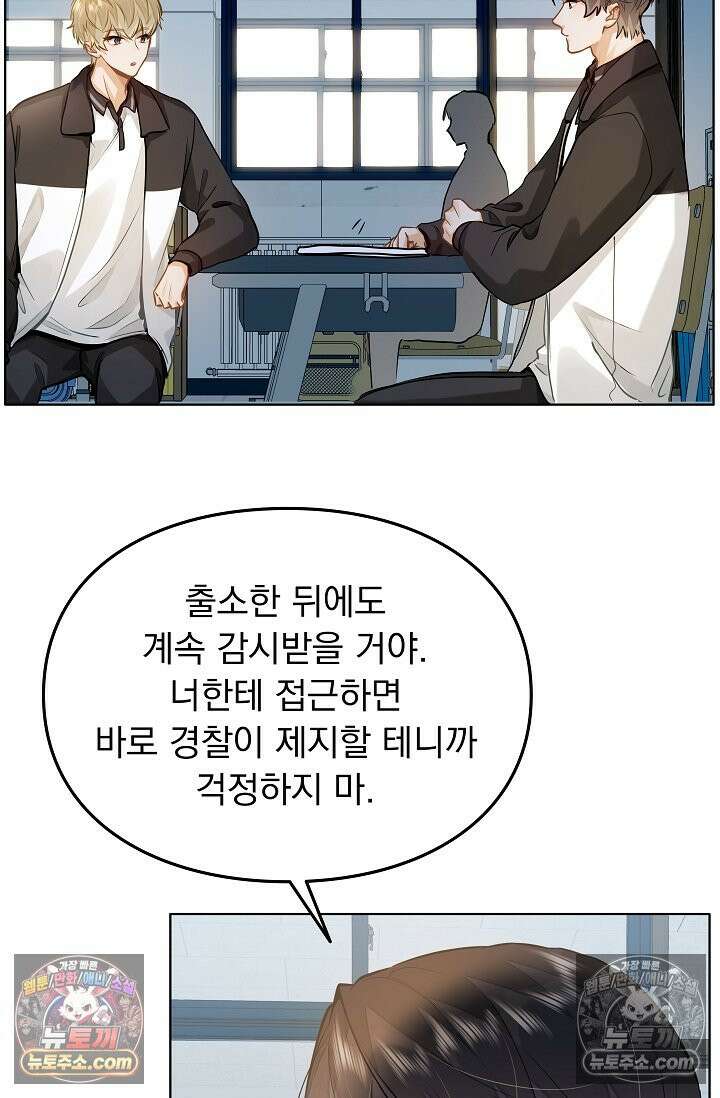 너의 페로몬이 좋아 54화 5