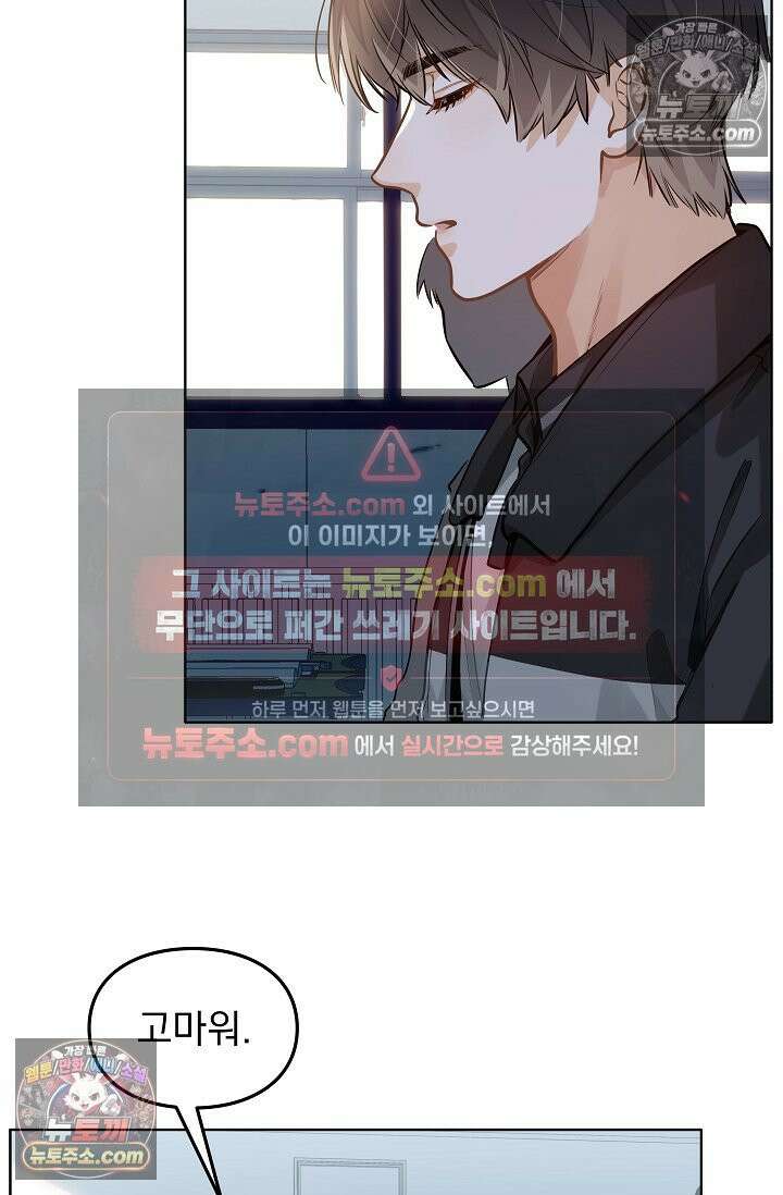 너의 페로몬이 좋아 54화 6