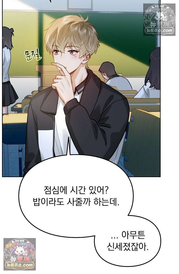 너의 페로몬이 좋아 54화 7