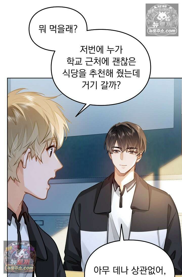 너의 페로몬이 좋아 54화 8