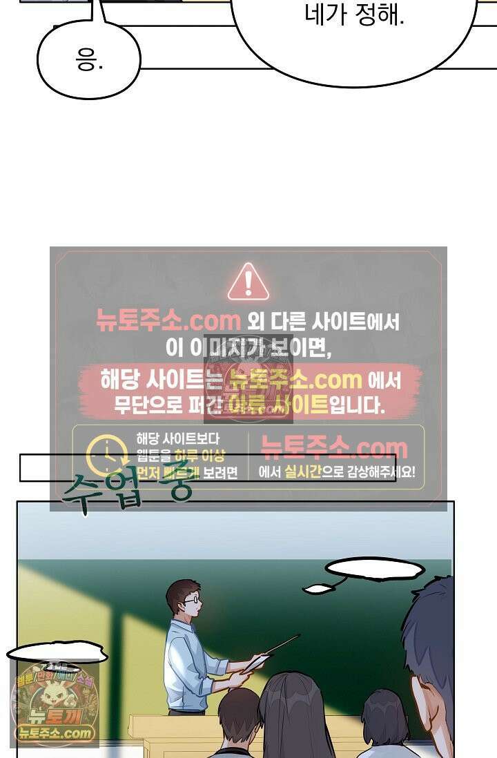 너의 페로몬이 좋아 54화 9