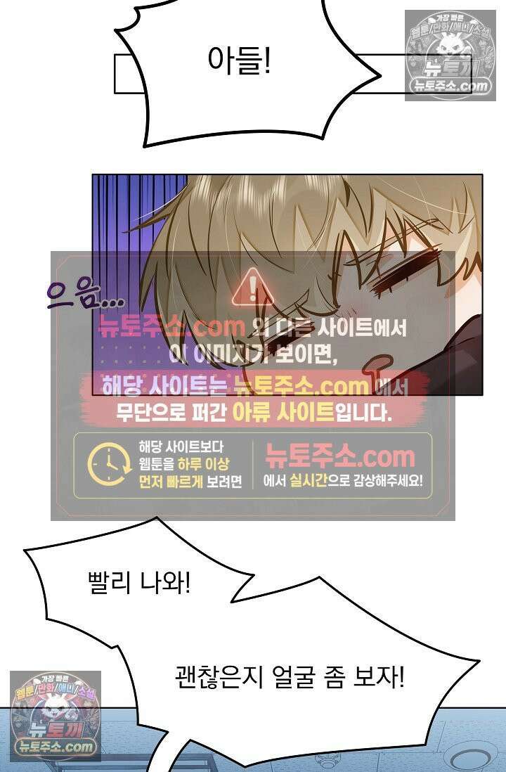 너의 페로몬이 좋아 54화 14