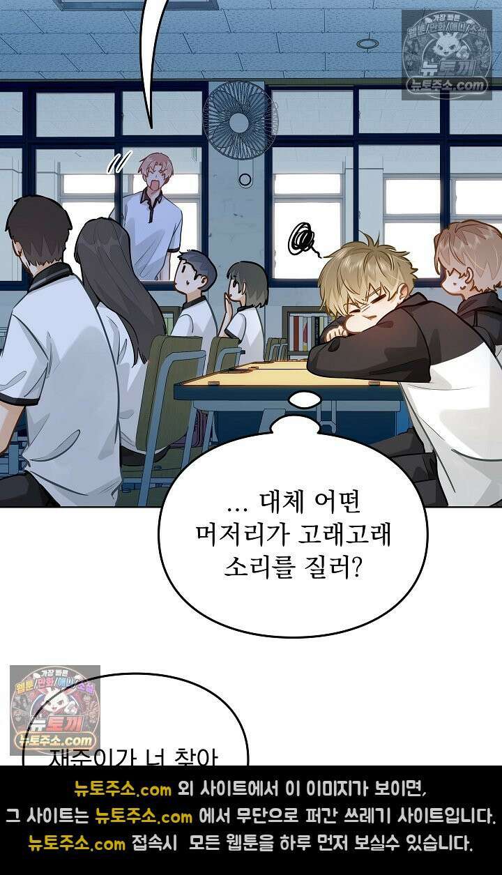 너의 페로몬이 좋아 54화 15