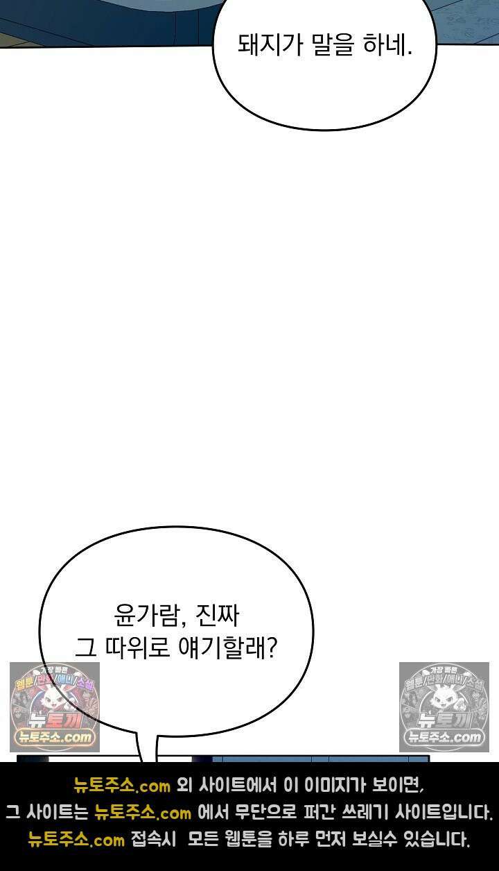 너의 페로몬이 좋아 54화 18