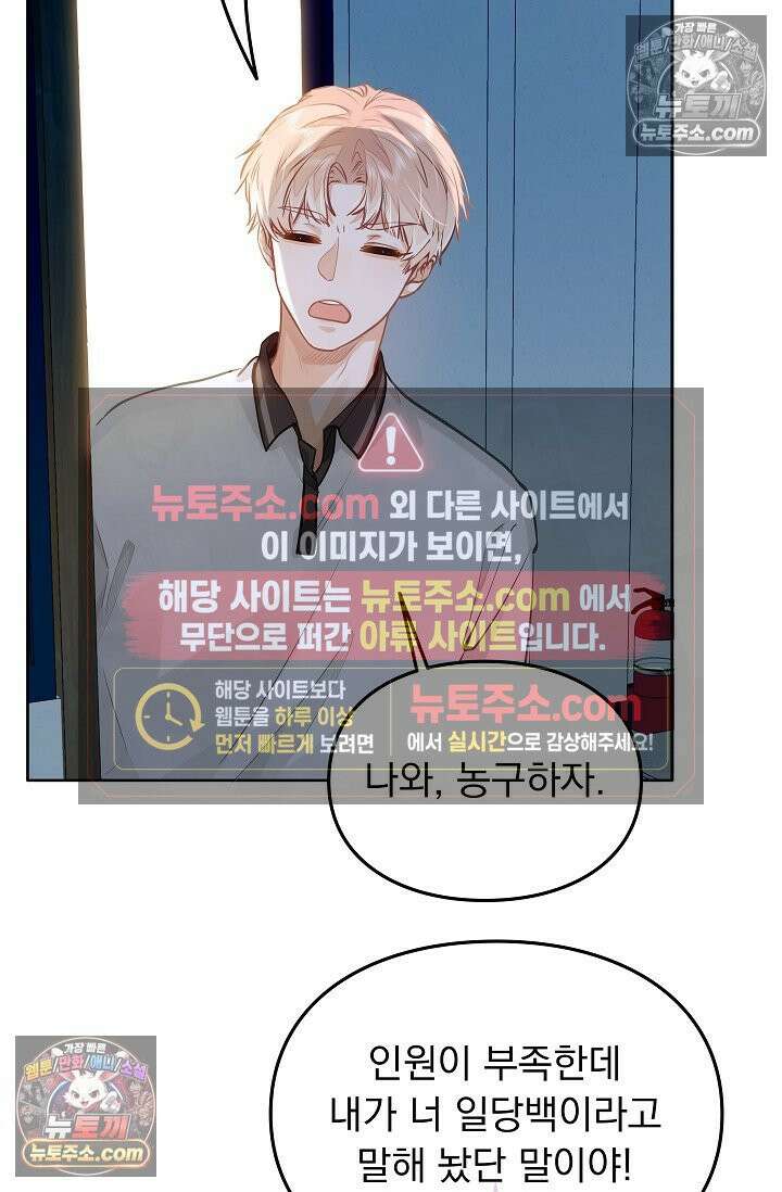 너의 페로몬이 좋아 54화 19