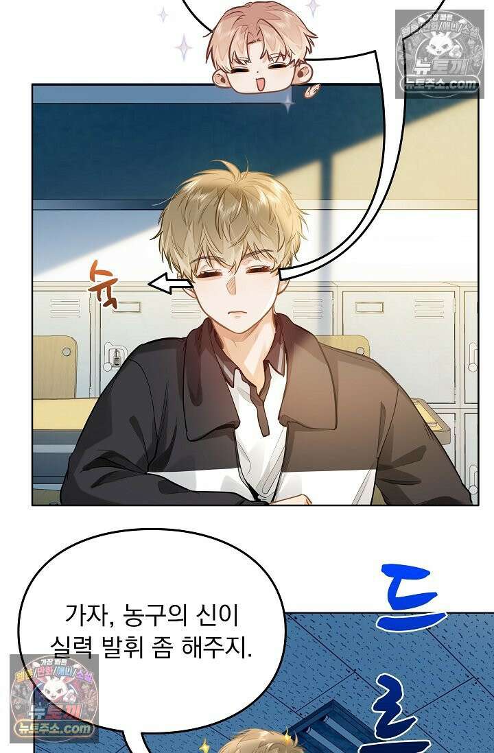 너의 페로몬이 좋아 54화 20