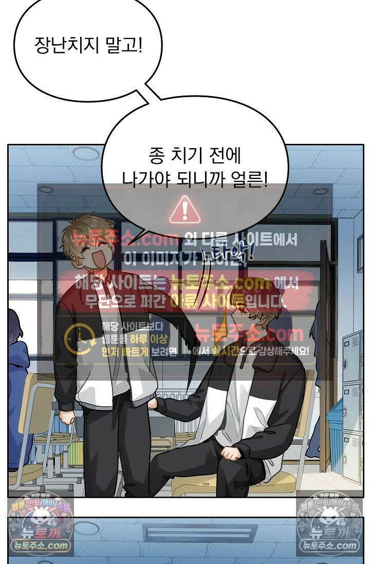 너의 페로몬이 좋아 54화 25