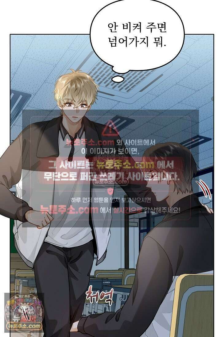 너의 페로몬이 좋아 54화 27