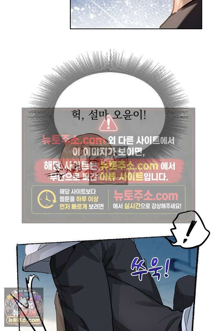 너의 페로몬이 좋아 54화 29
