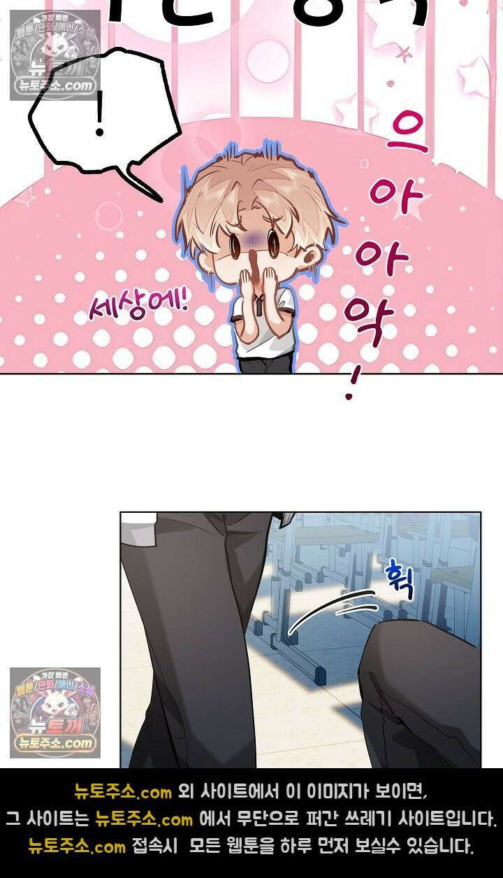 너의 페로몬이 좋아 54화 32