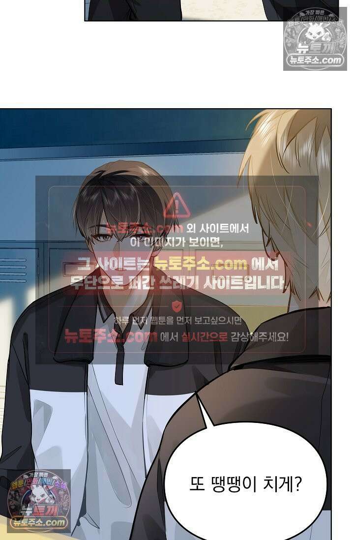 너의 페로몬이 좋아 54화 33