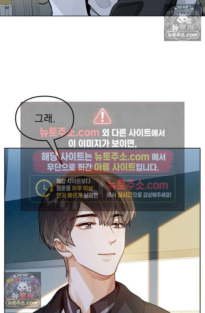 너의 페로몬이 좋아 54화 35