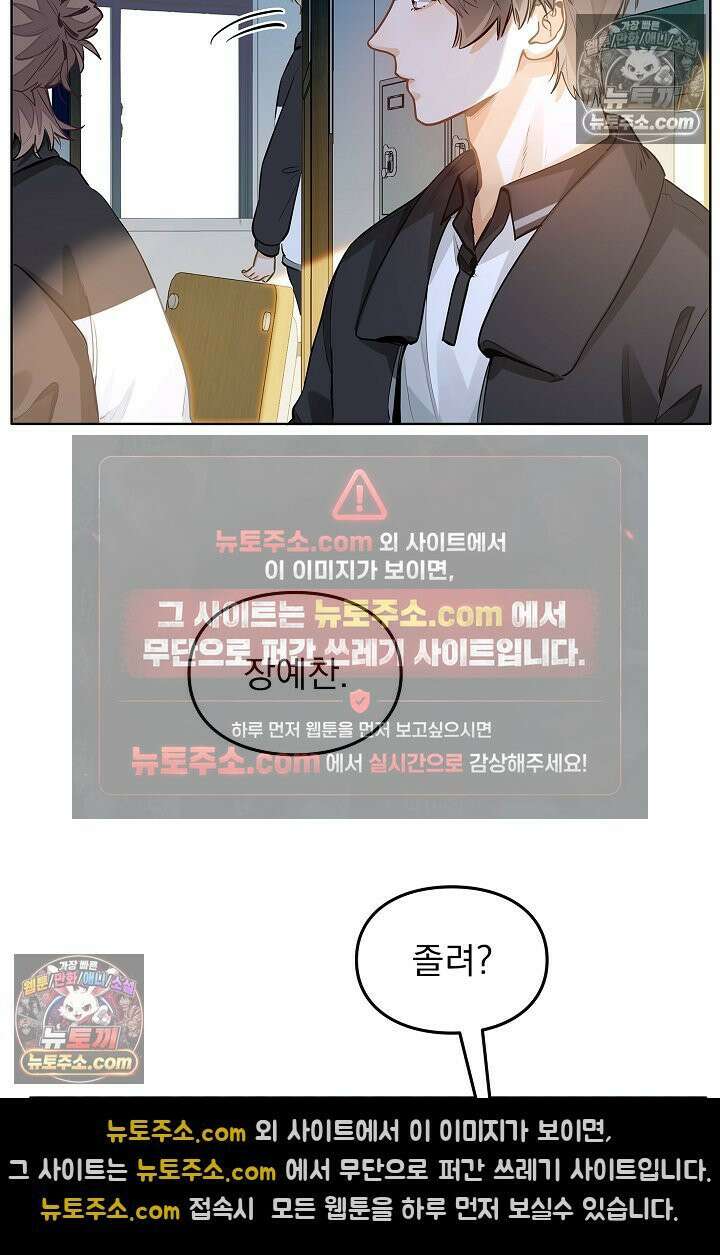 너의 페로몬이 좋아 54화 37