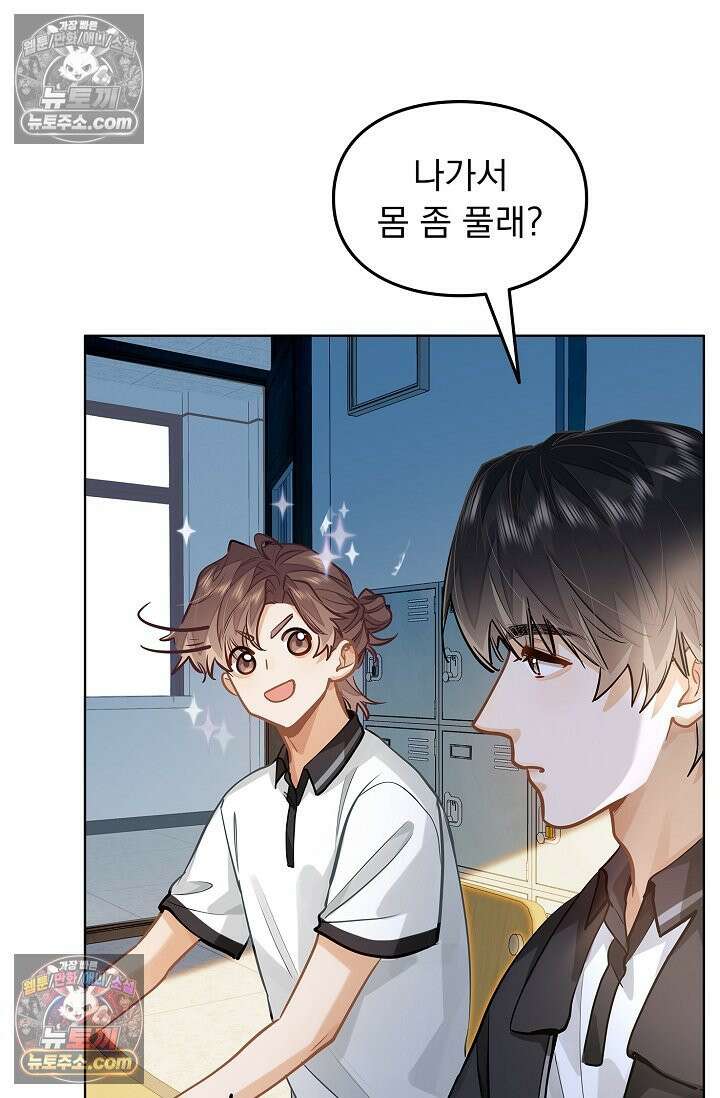 너의 페로몬이 좋아 54화 39