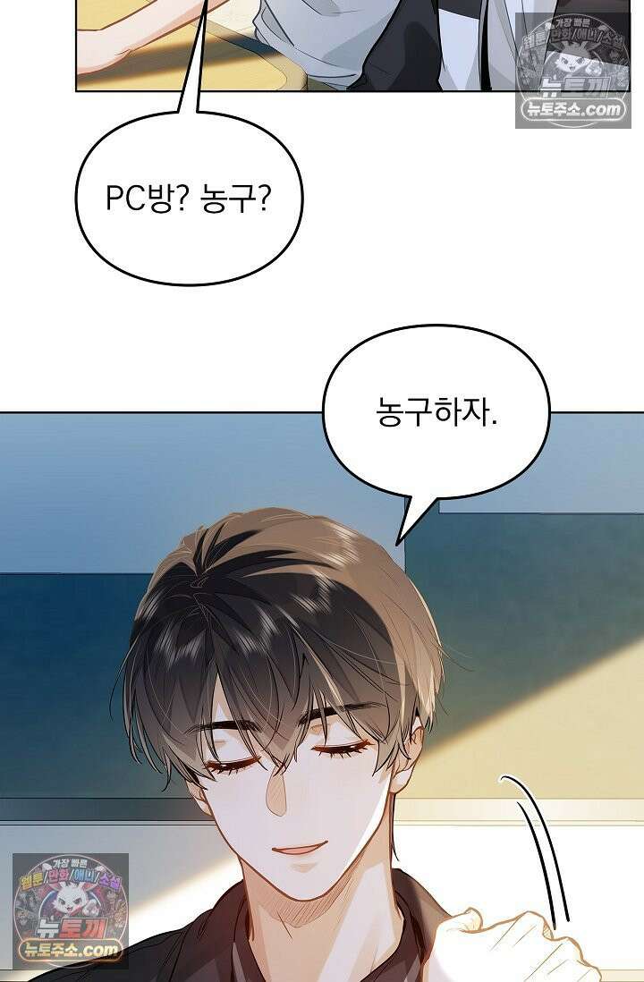 너의 페로몬이 좋아 54화 40