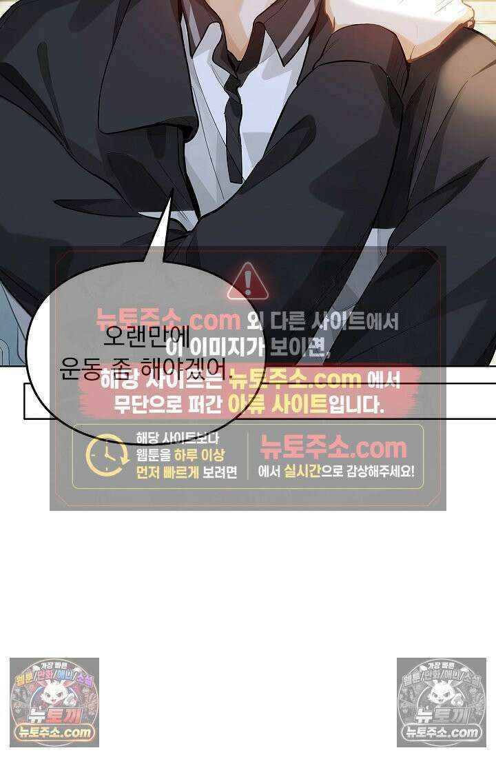 너의 페로몬이 좋아 54화 41