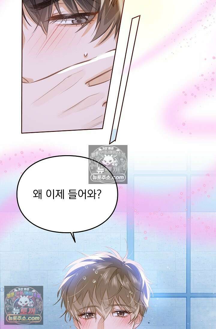너의 페로몬이 좋아 63화 4