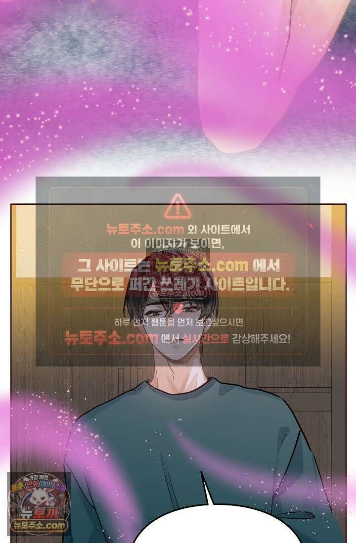 너의 페로몬이 좋아 63화 6