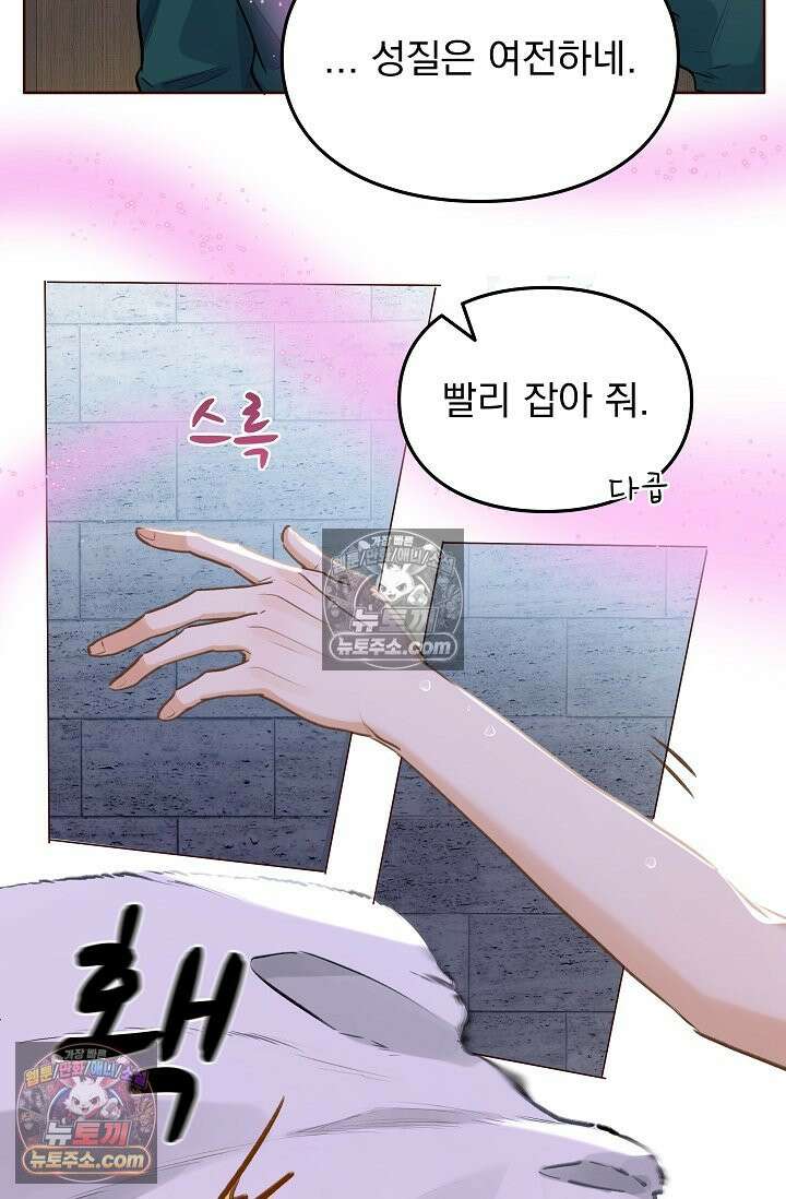 너의 페로몬이 좋아 63화 7