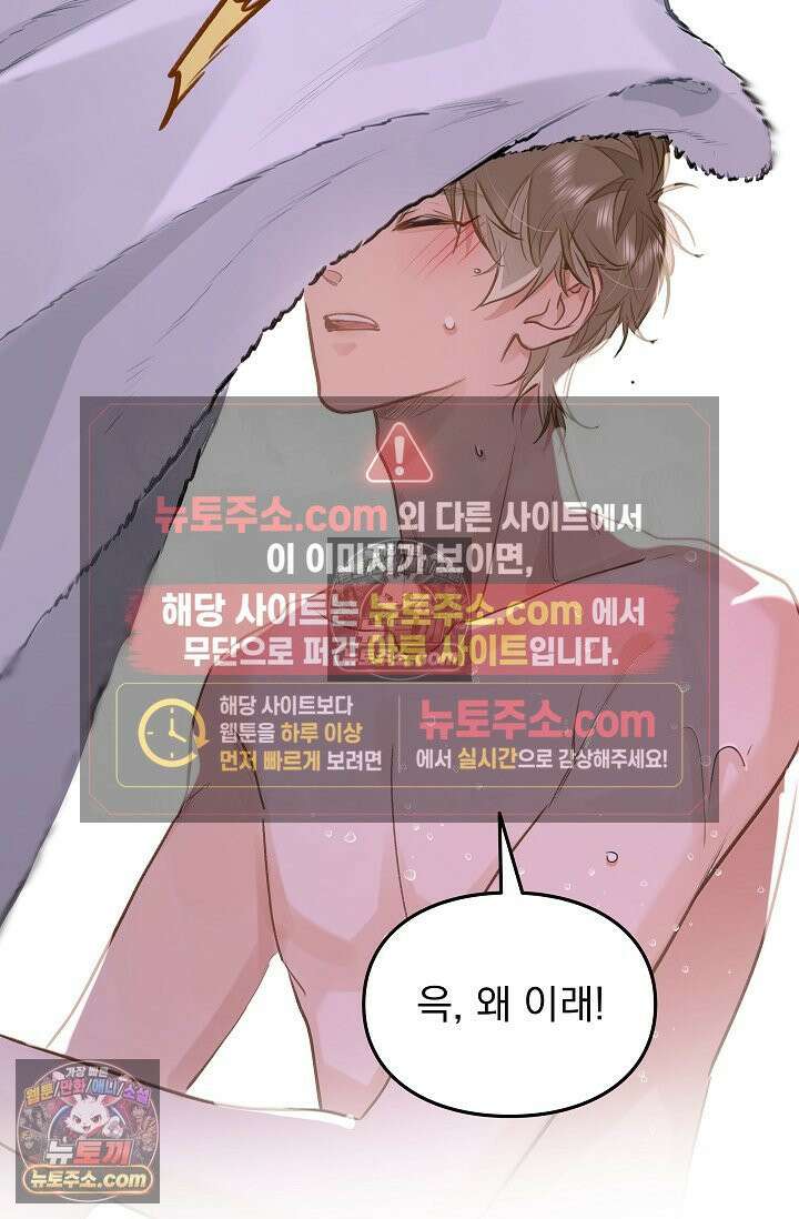 너의 페로몬이 좋아 63화 8