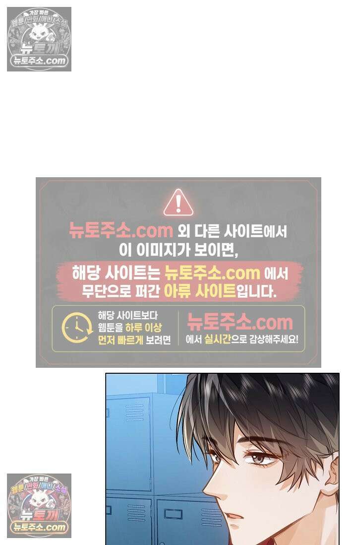 너의 페로몬이 좋아 80화 2