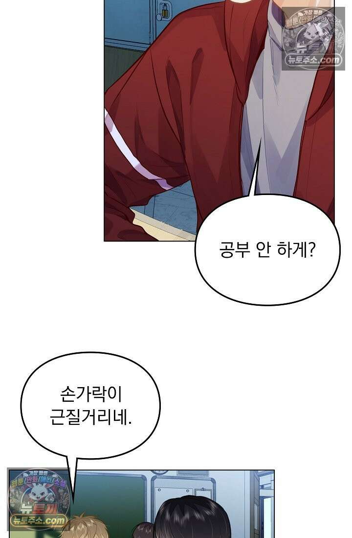 너의 페로몬이 좋아 80화 3