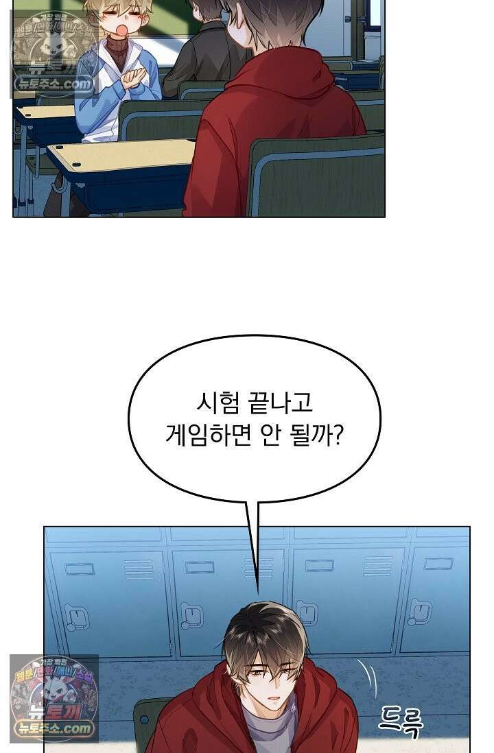 너의 페로몬이 좋아 80화 4