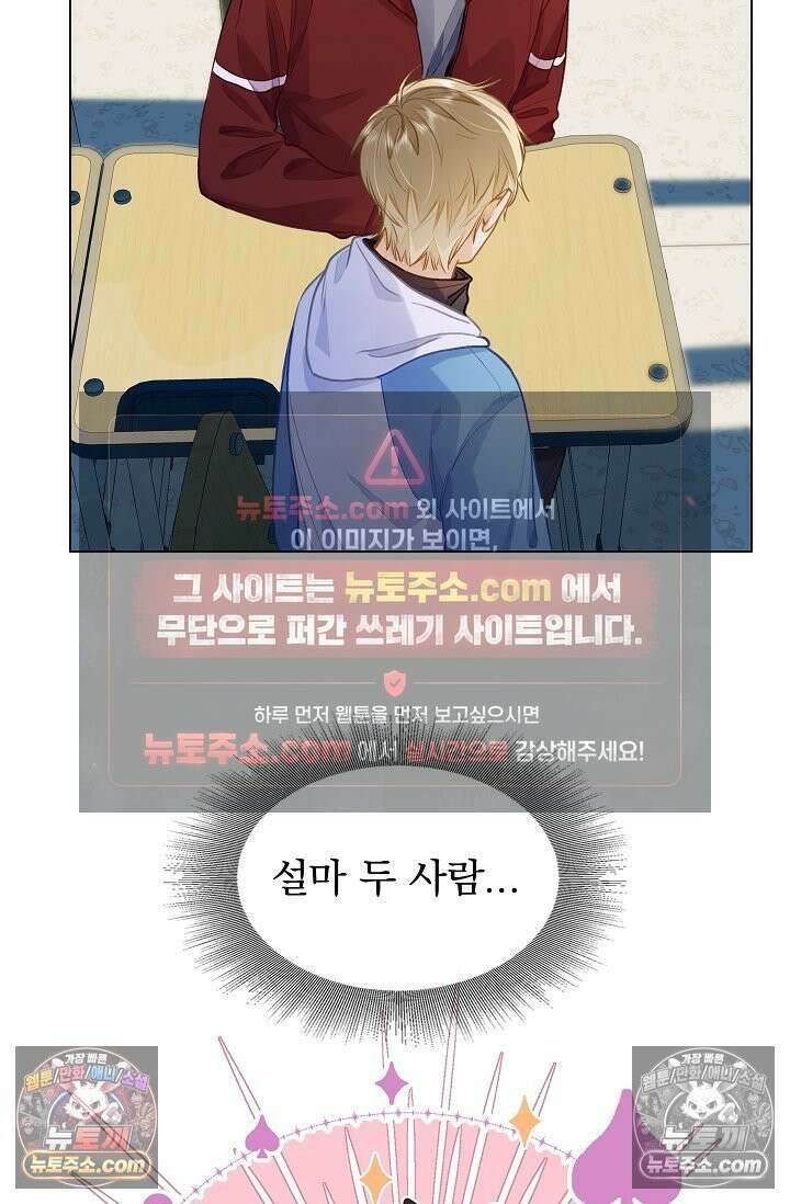 너의 페로몬이 좋아 80화 5