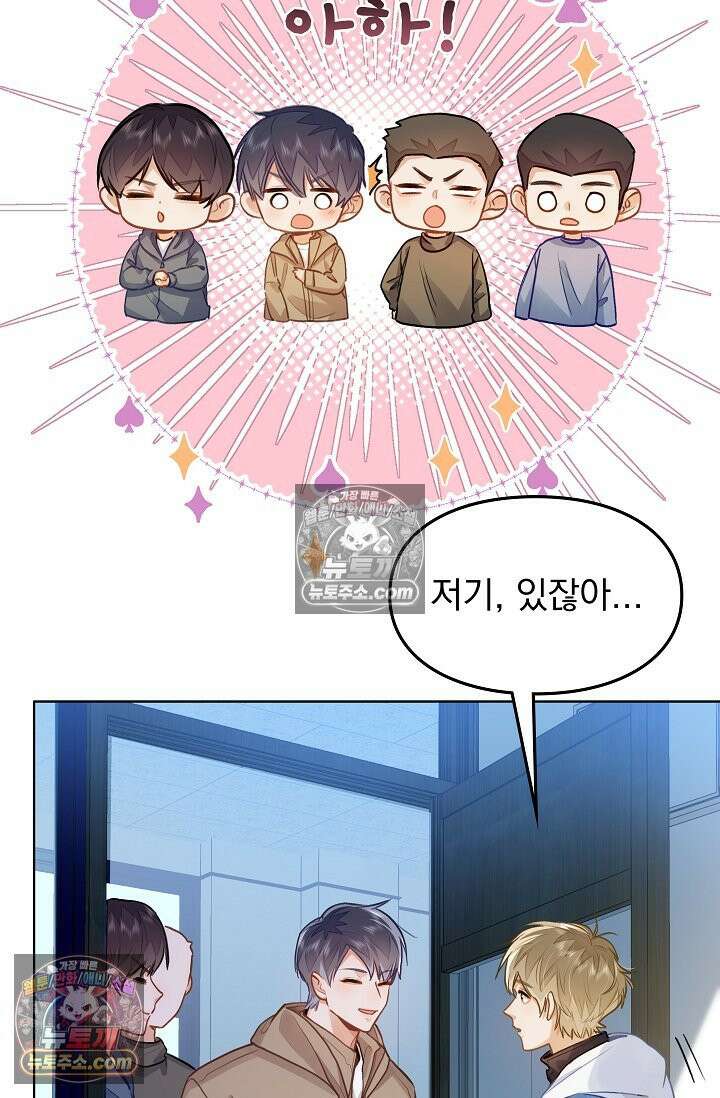 너의 페로몬이 좋아 80화 6