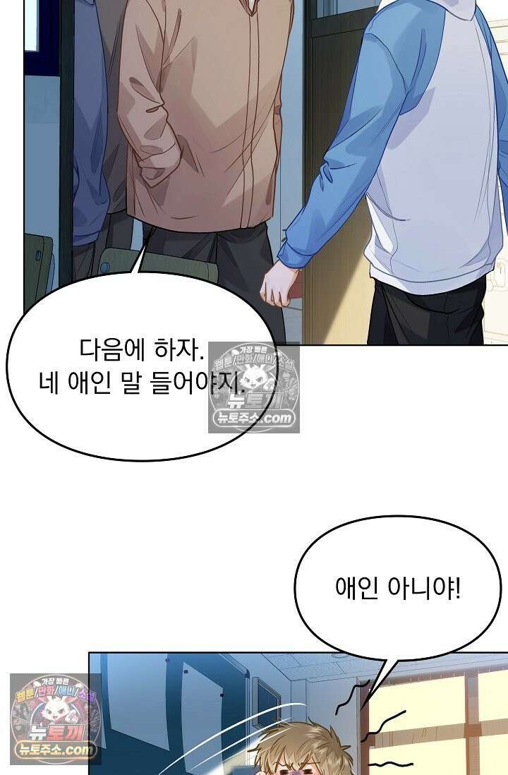 너의 페로몬이 좋아 80화 7