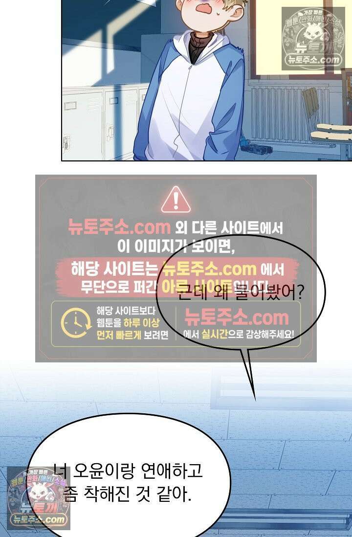 너의 페로몬이 좋아 80화 8