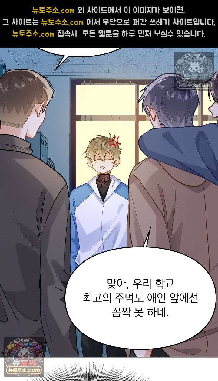 너의 페로몬이 좋아 80화 9