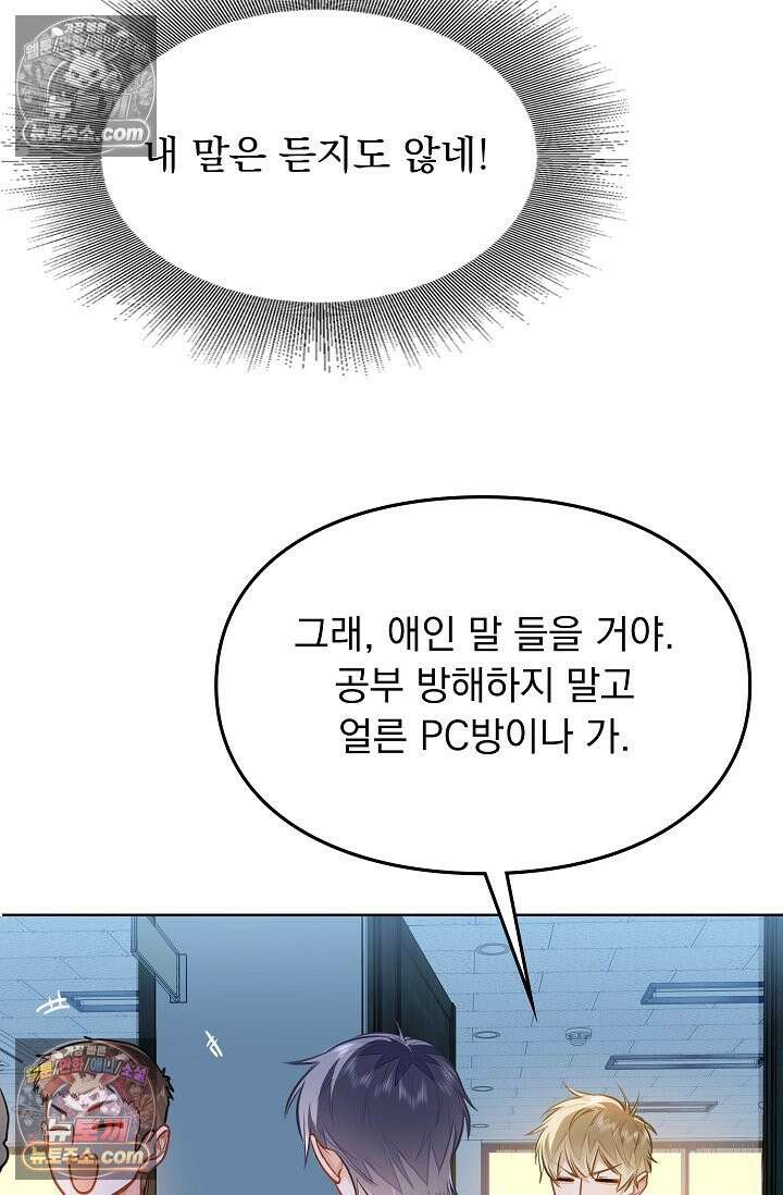 너의 페로몬이 좋아 80화 10