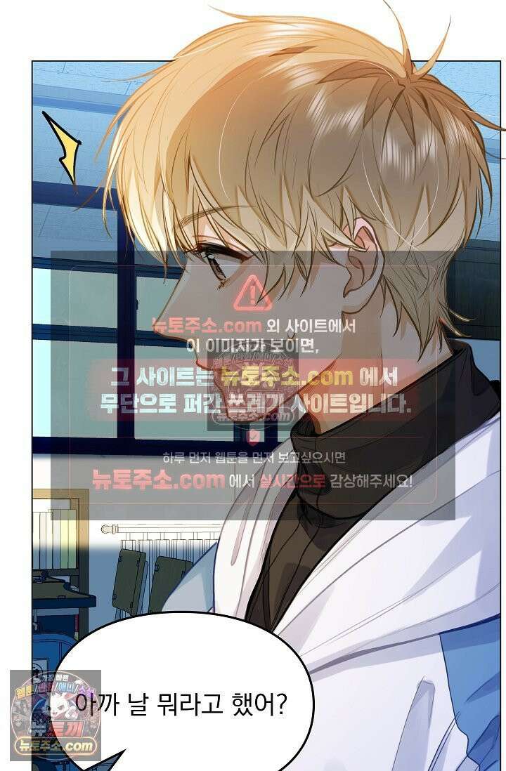 너의 페로몬이 좋아 80화 13