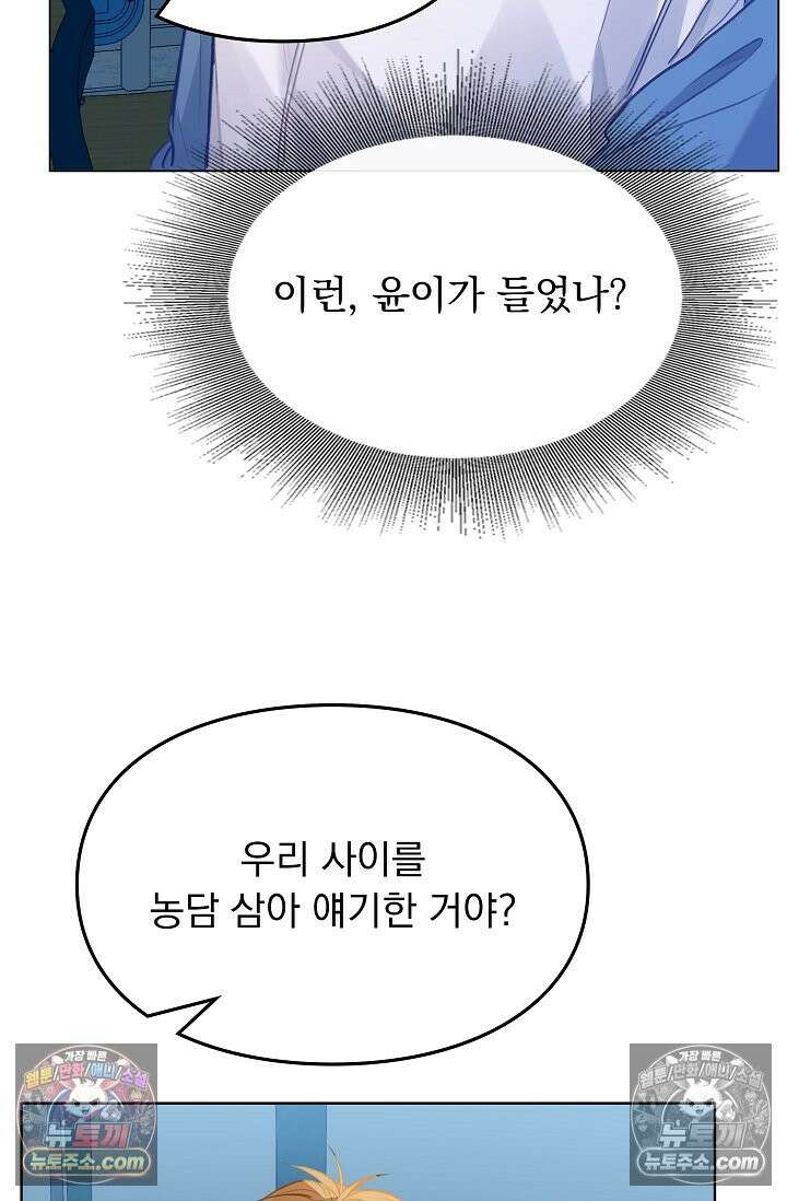 너의 페로몬이 좋아 80화 14