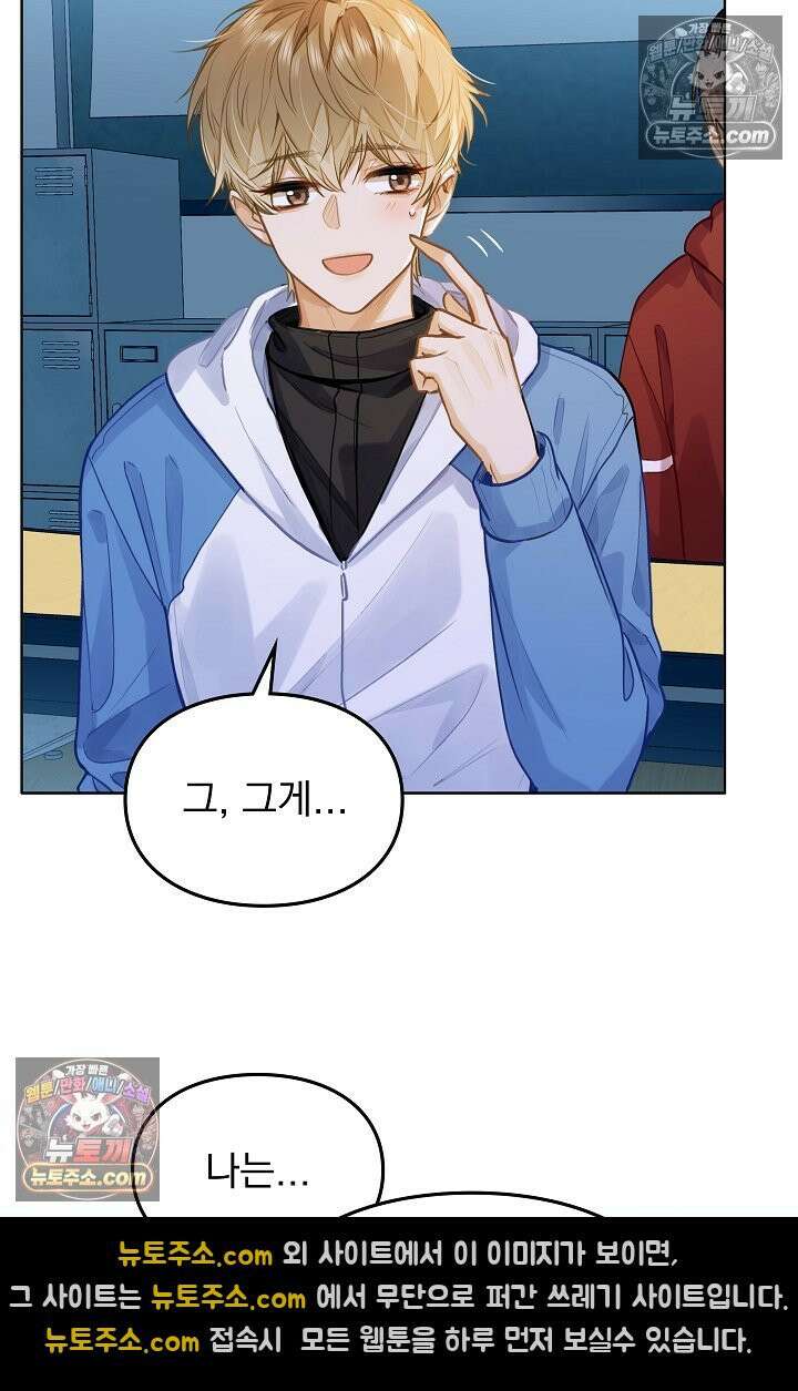 너의 페로몬이 좋아 80화 15
