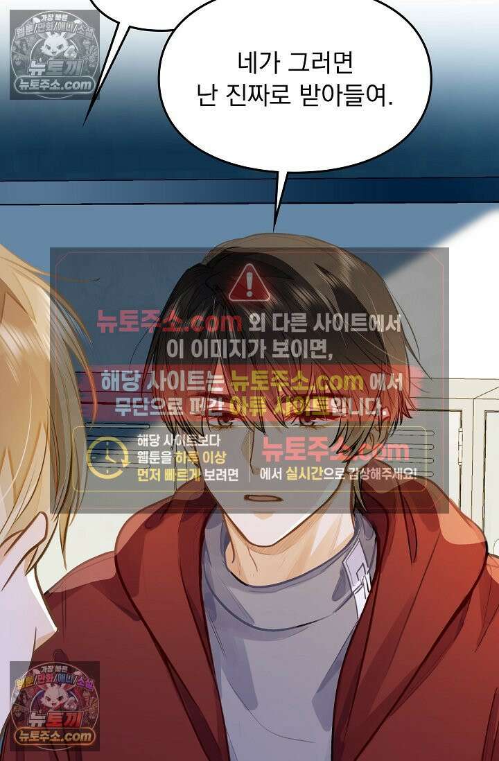 너의 페로몬이 좋아 80화 16
