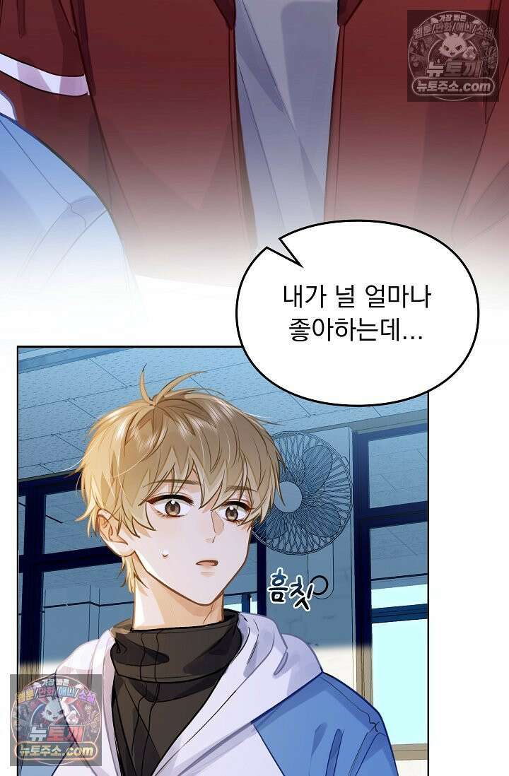 너의 페로몬이 좋아 80화 17
