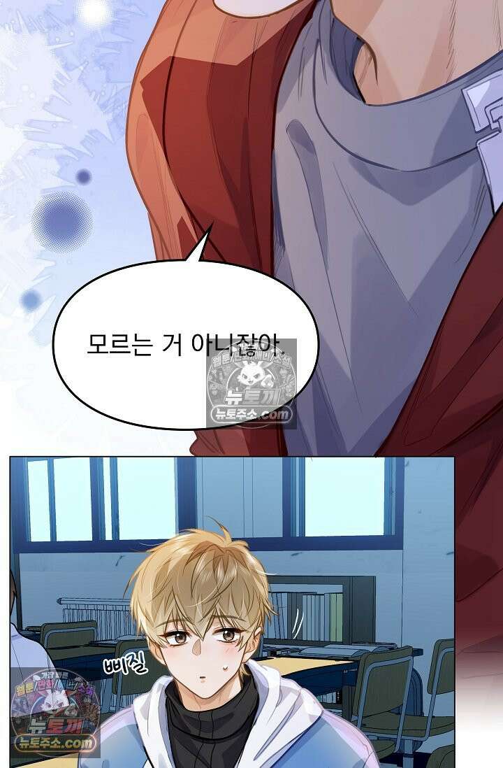 너의 페로몬이 좋아 80화 19