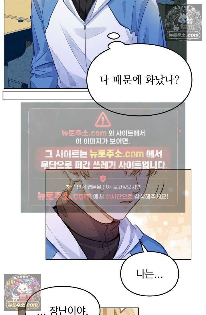 너의 페로몬이 좋아 80화 20
