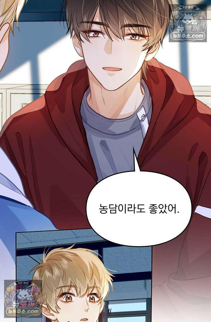 너의 페로몬이 좋아 80화 22