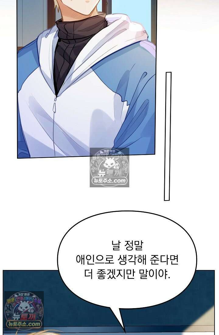 너의 페로몬이 좋아 80화 23