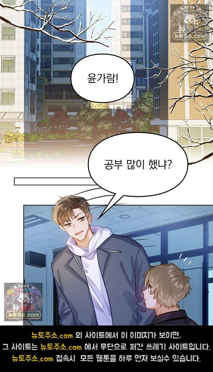너의 페로몬이 좋아 80화 26
