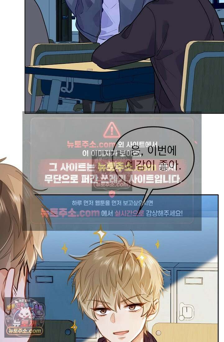 너의 페로몬이 좋아 80화 27